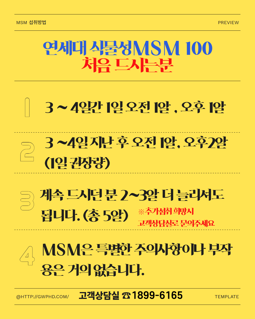 연세MSM_2