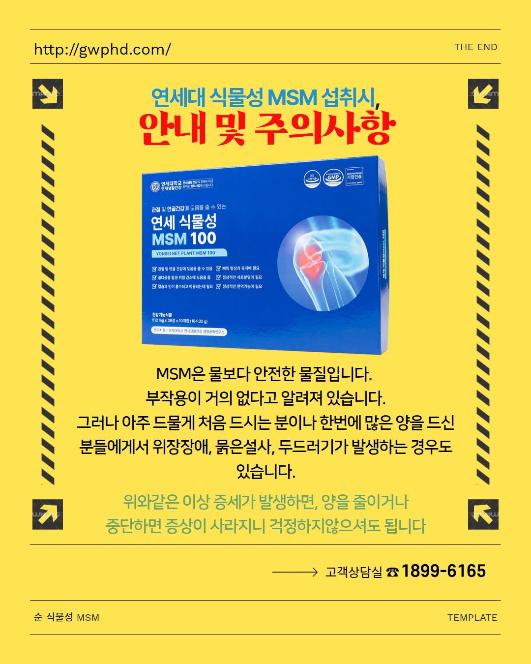 연세MSM_3