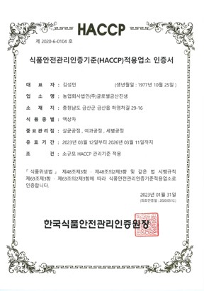 HACCP 인증서